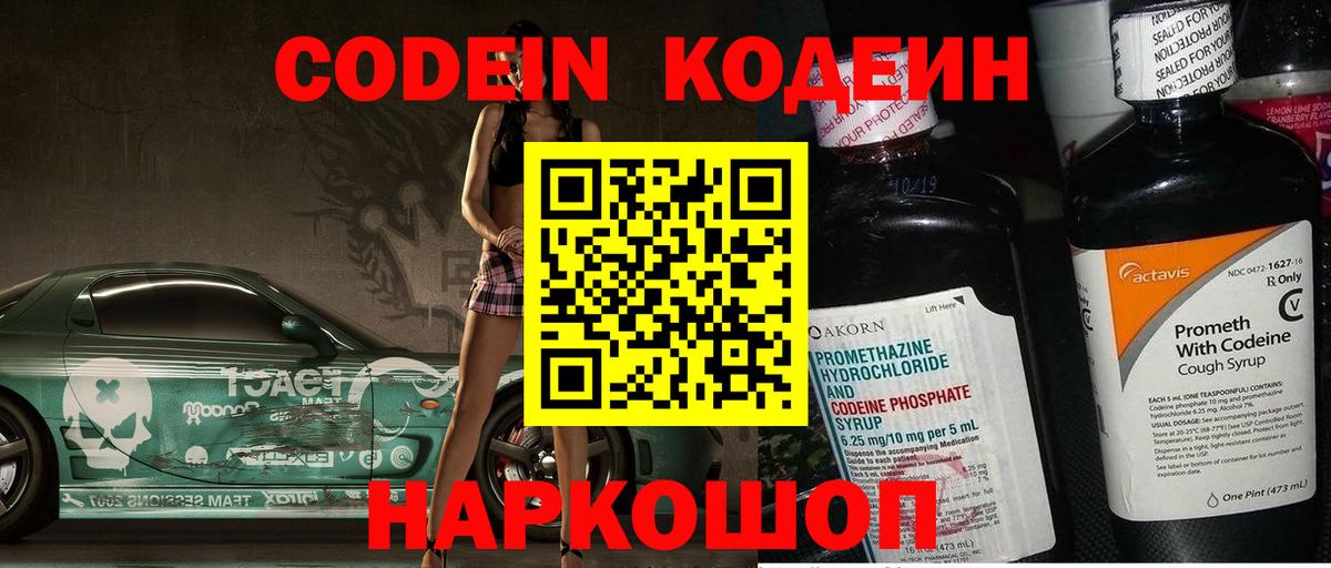 Кодеин напиток Lean (лин)  где купить   Алейск  Кодеиновый сироп Lean Purple Drank  Вход с VPN 