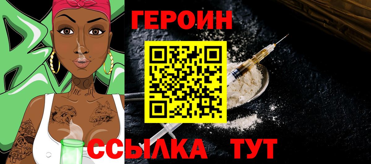 ГЕРОИН афганец Алейск