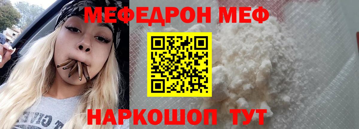Меф мяу мяу мука Алейск