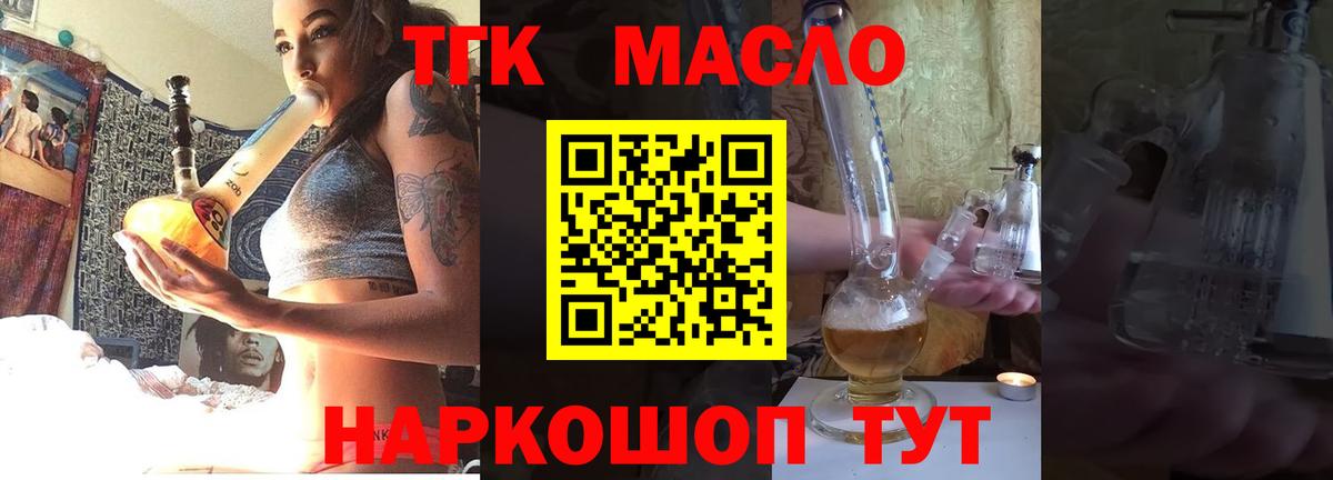 ТГК вейп с тгк  Вход с VPN  Дистиллят ТГК концентрат  Алейск 